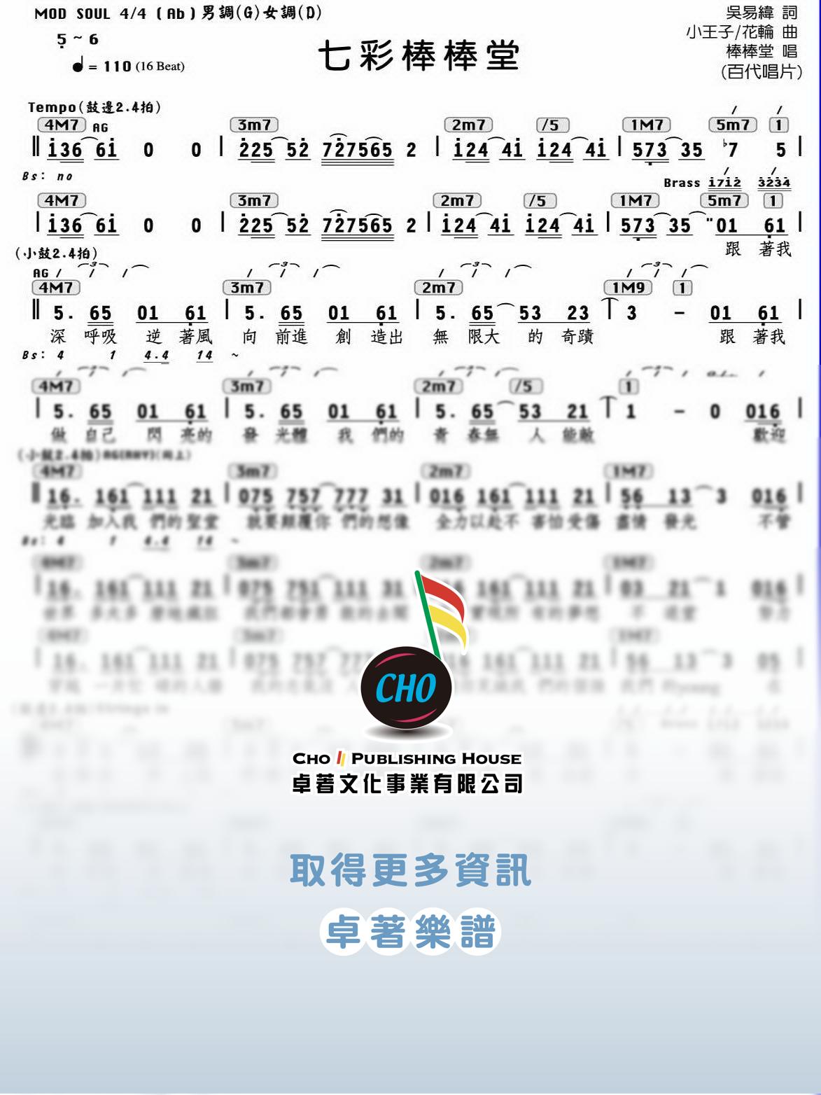 七彩棒棒堂